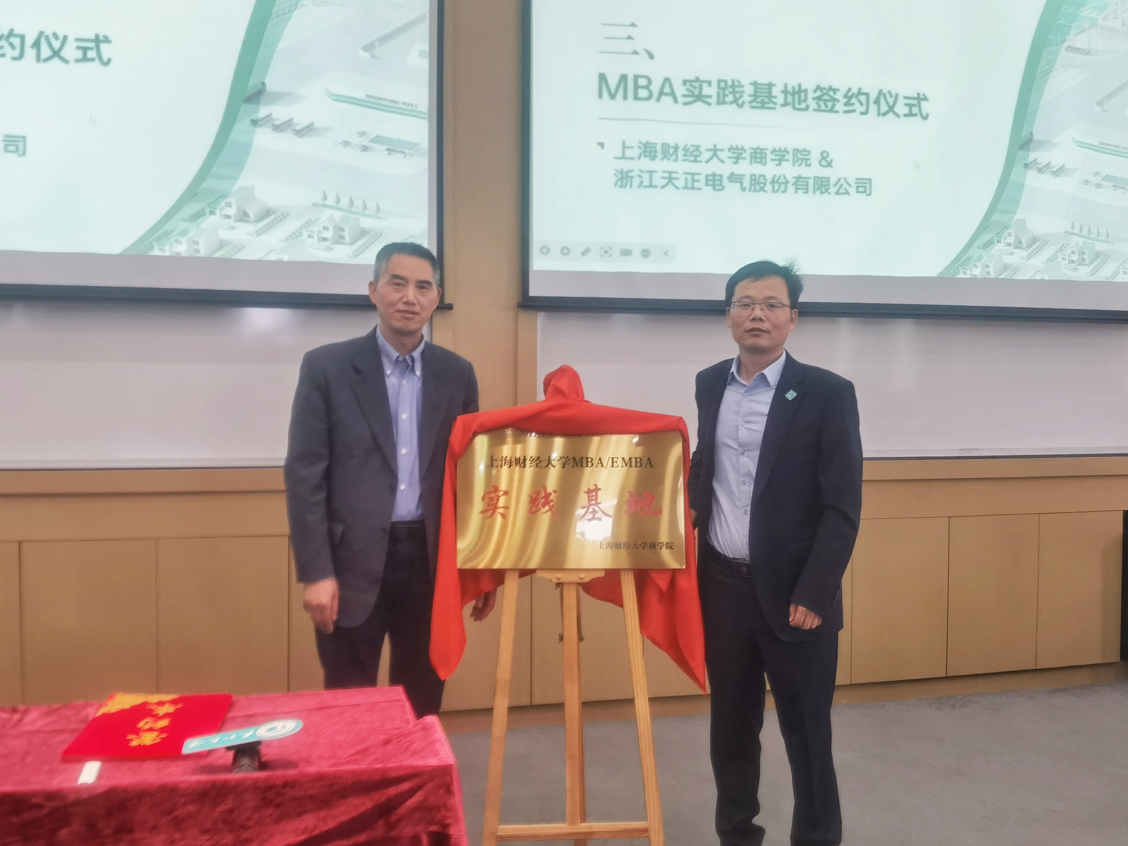 校企合作丨DB电竞
&上财商学院MBA实践基地揭牌